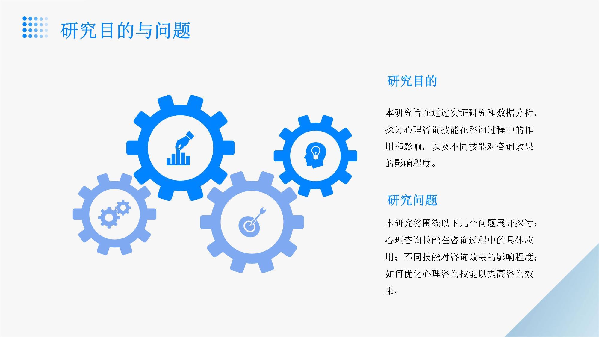 心理咨詢技能的實(shí)證研究與數(shù)據(jù)分析 技術(shù)服務(wù)與技術(shù)咨詢的雙向賦能